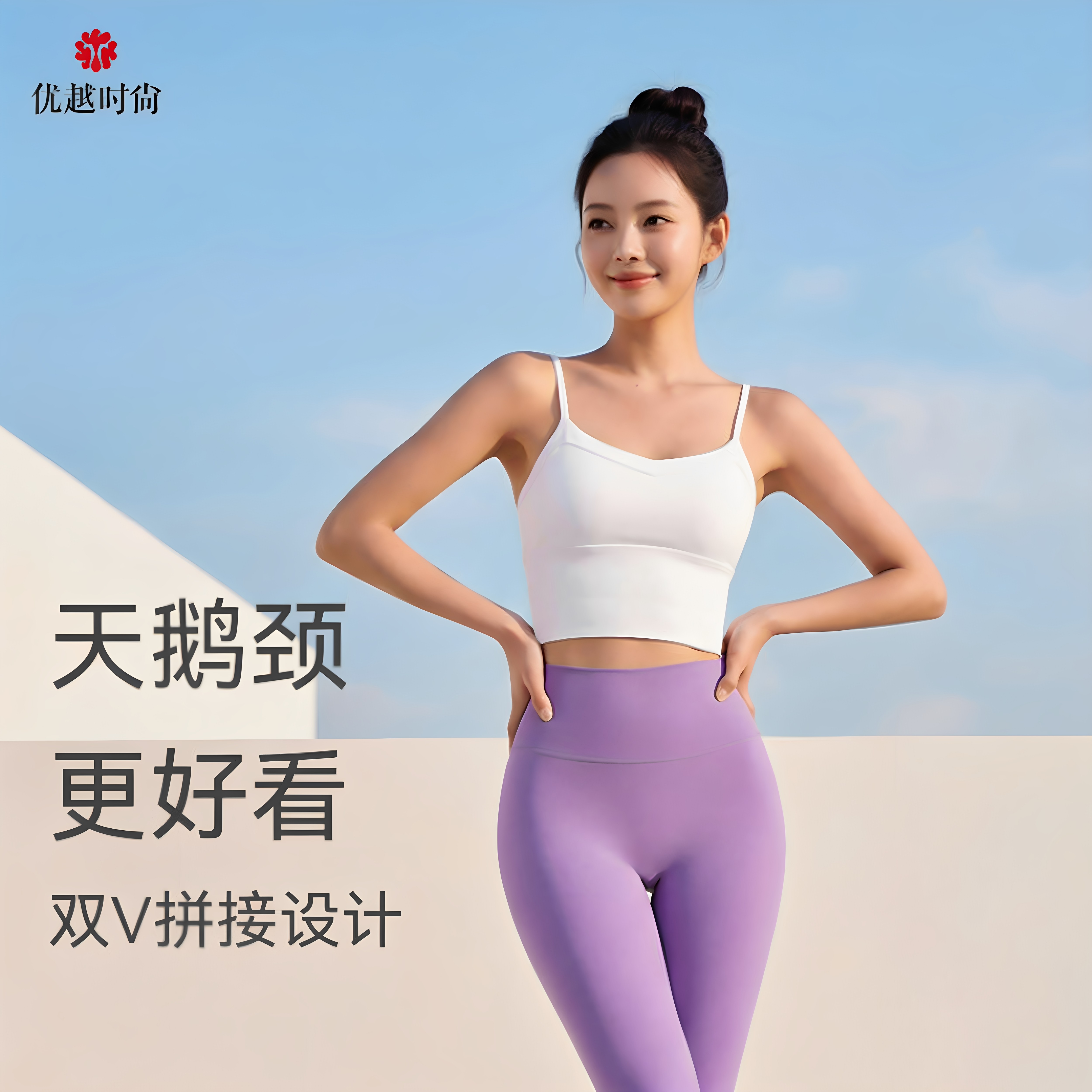 优越时尚瑜伽背心女吊带一体杯清凉细肩带裸感健身普拉提美背上衣