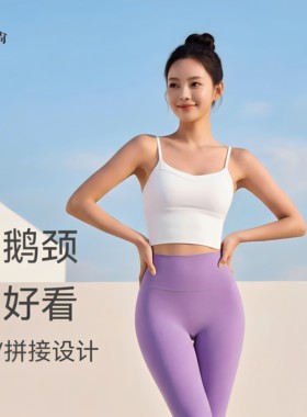 优越时尚瑜伽背心一体杯吊带美背