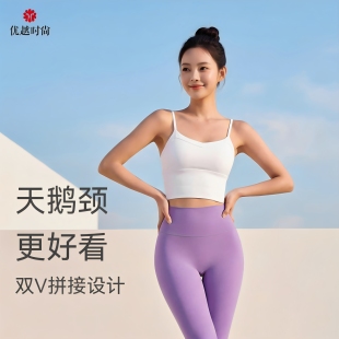 优越时尚瑜伽背心女吊带一体杯清凉细肩带裸感健身普拉提美背上衣