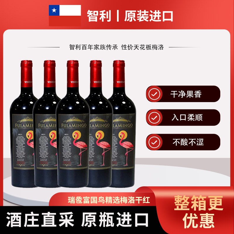 智利精选梅洛干红葡萄酒原瓶进口
