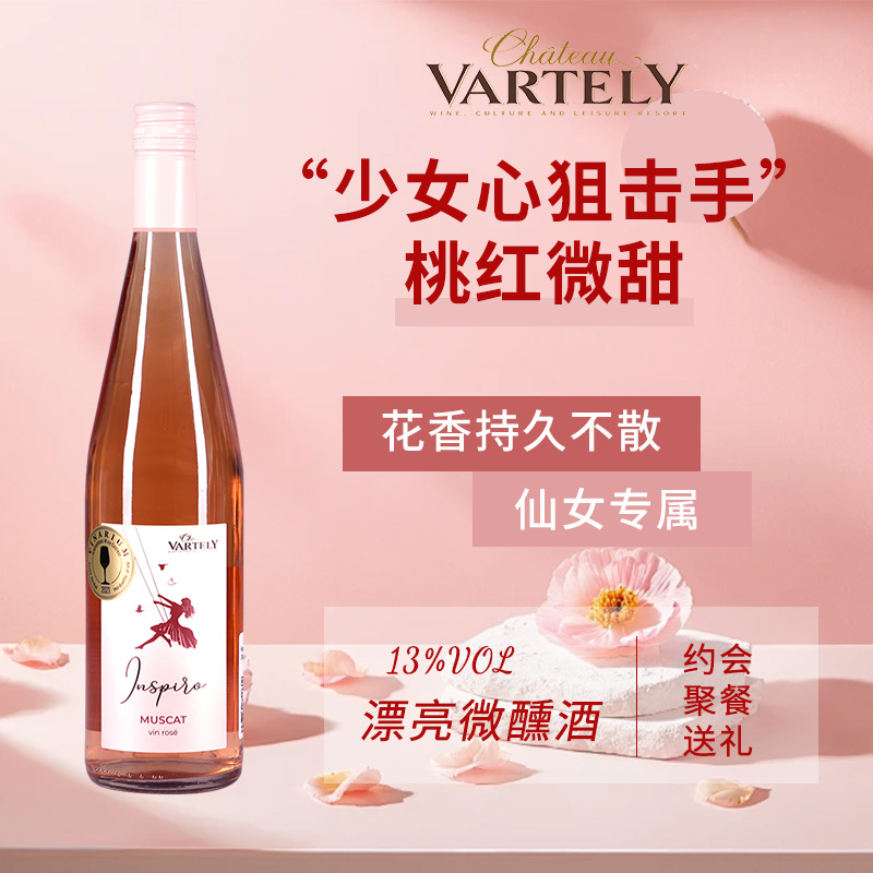 魅舞莫斯卡托半干桃红葡萄酒进口