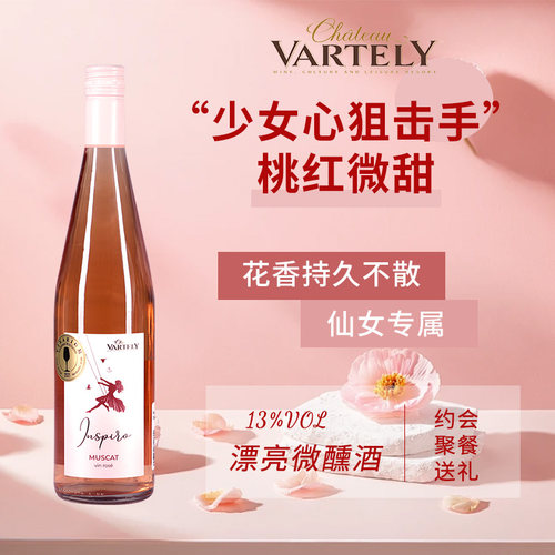 魅舞莫斯卡托半干桃红葡萄酒进口