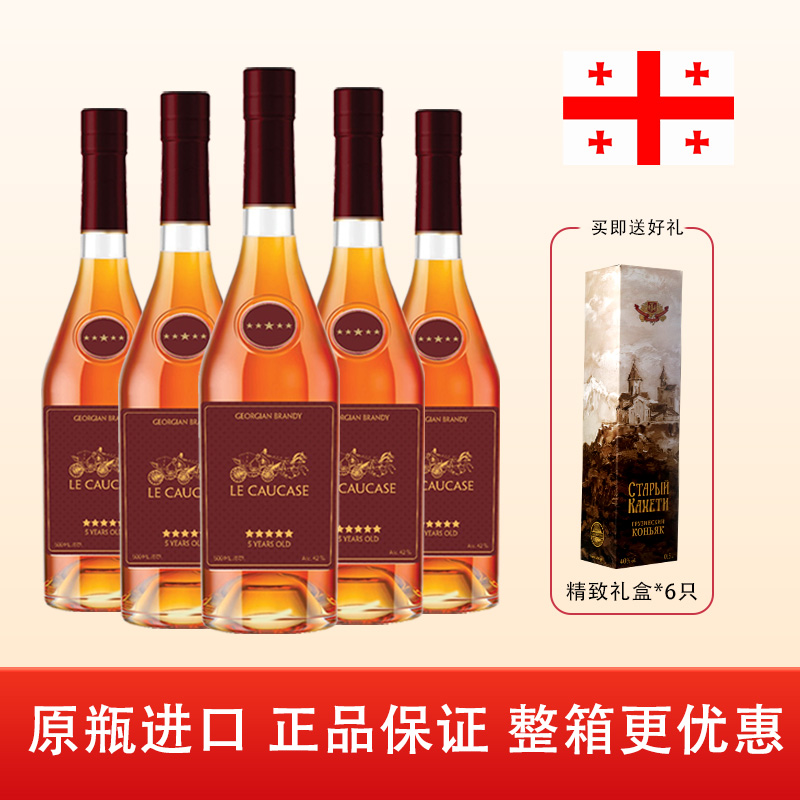 格鲁吉亚高加索5年VSOP白兰地酒