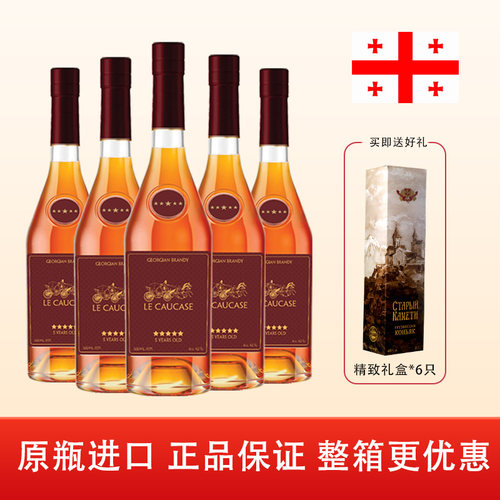 格鲁吉亚高加索5年VSOP白兰地酒