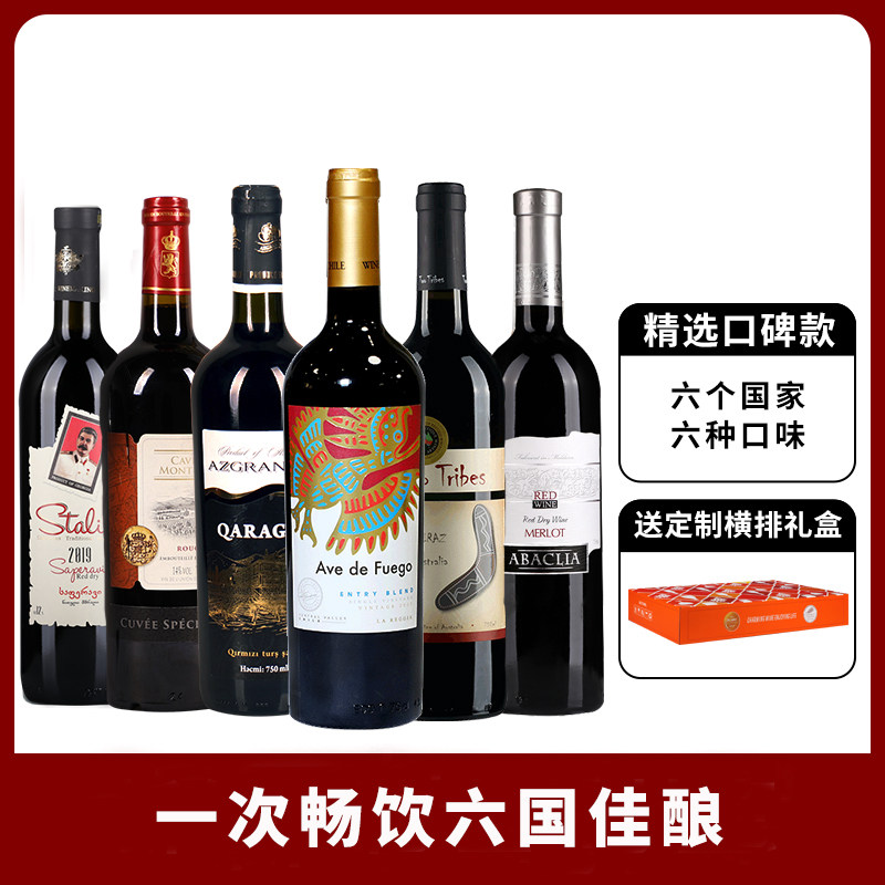 超值六国整箱红酒礼盒 澳洲西拉 智利赤霞珠梅洛干红阿塞拜疆红酒