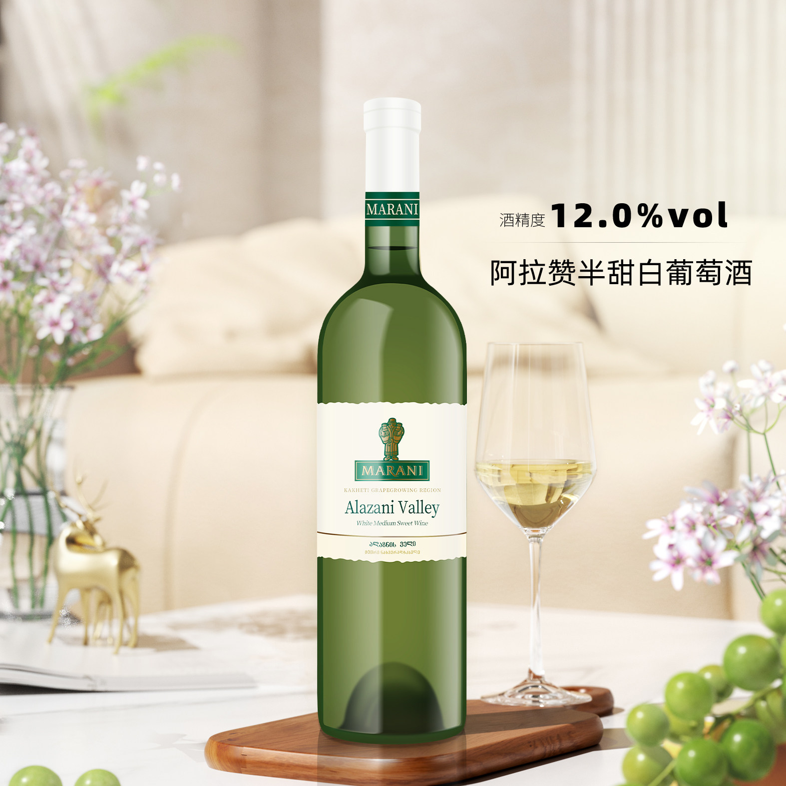 玛朗尼阿拉赞河谷半甜白葡萄酒