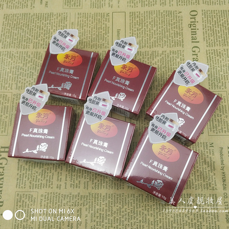 6盒装珍珠膏送润肤露 南源永芳F真珠膏送珍珠面霜 可做粉底素颜霜