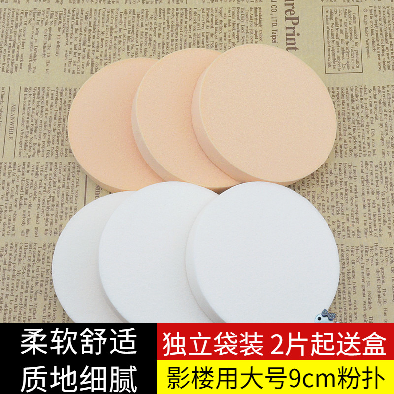 影楼专用化妆师海绵圆形大粉扑