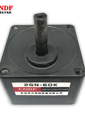 东方CNDF调速减速电机6W变速机2GN-40K50K60K75K100K120K150K180K