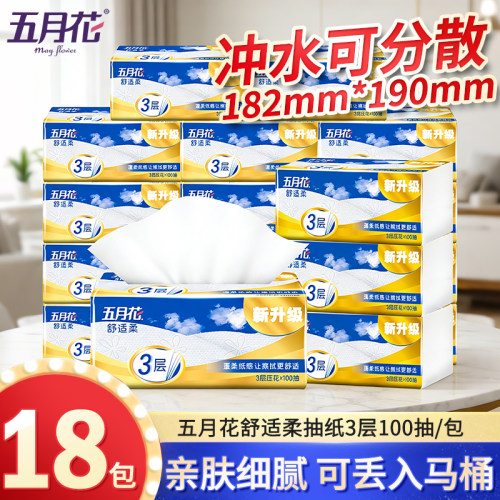 五月花抽取式厕纸卫生间家用
