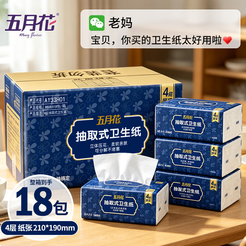 五月花卫生纸抽取式大包家用整箱实惠装擦手面纸巾手纸厕所间专用
