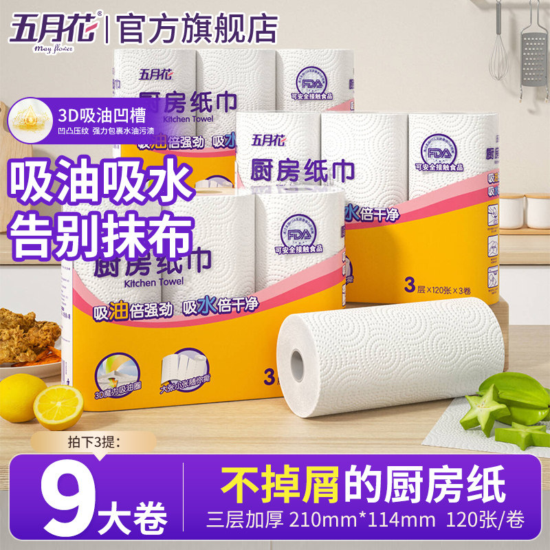 五月花厨房专用抽卷纸巾吸油水鱼生食物肉类食品级擦手实惠装整箱
