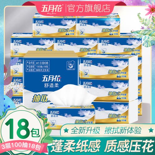 五月花抽取式厕纸卫生间家用