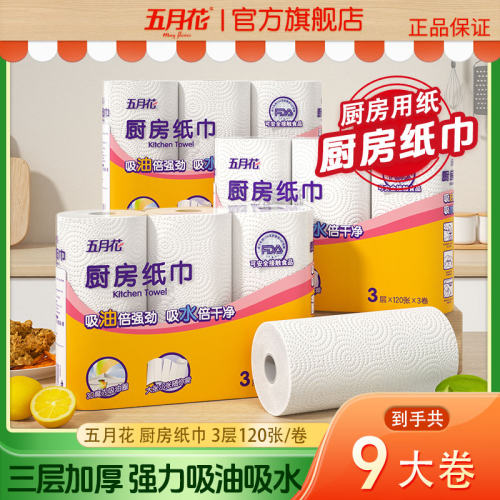 五月花厨房纸巾油炸专用吸水