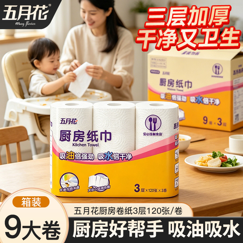 五月花厨房专用抽卷纸巾吸油水鱼生食物肉类食品级擦手整箱实惠装