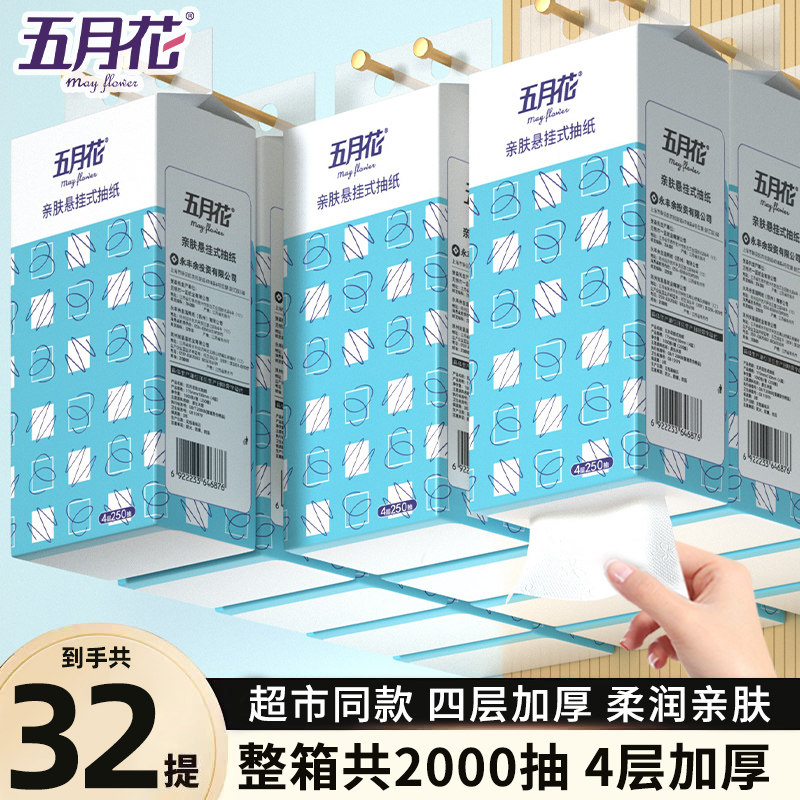 五月花悬挂式纸巾卫生间专用大包纸抽家用实惠装整箱卫生纸擦手纸,洗护清洁剂/卫生巾/纸/香薰,悬挂式纸巾,淘宝优惠券,粉丝福利购,淘宝优惠卷