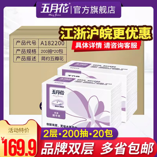 五月花擦手纸商用酒店餐厅抽纸纸抽纸巾卫生纸卫生间擦脚纸1包