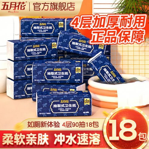 五月花卫生纸家用整箱实惠装