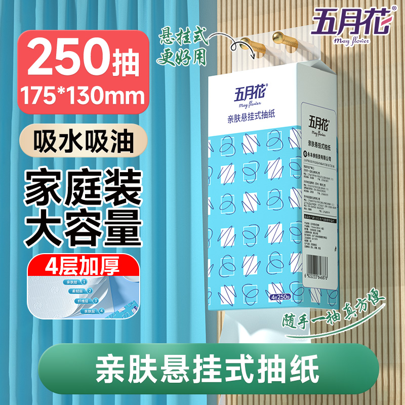 五月花懸掛式抽紙整箱家用實惠裝