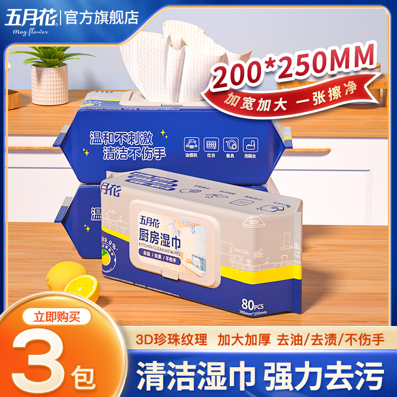五月花湿巾厨房专用除油除污吸水吸油大纸张擦手去渍好用不伤手