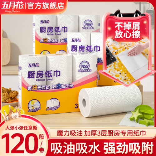 五月花厨房吸油吸水专用纸