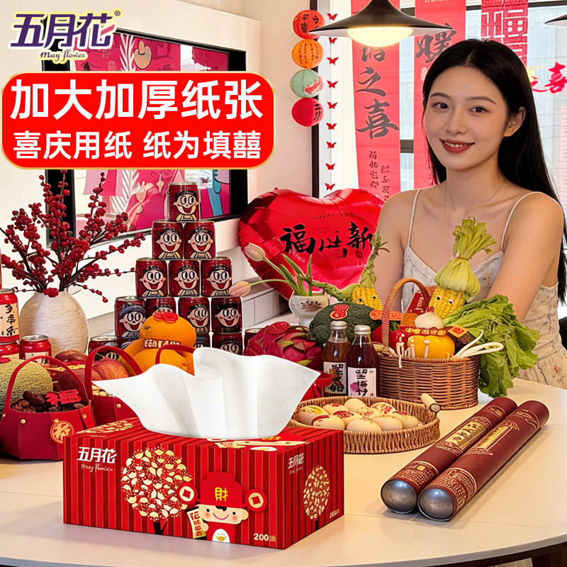 五月花硬盒装婚庆抽纸结婚纸巾婚礼餐巾纸婚宴卫生纸大红色喜庆