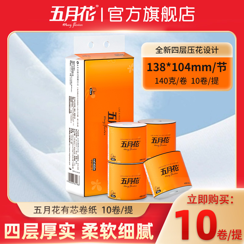 五月花有芯卷纸4层加厚实惠装