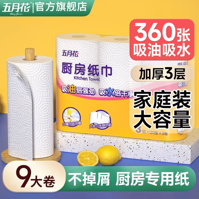 五月花厨房用纸厨房专用纸巾卷筒肉类吸水纸食品级吸油纸懒人抹布