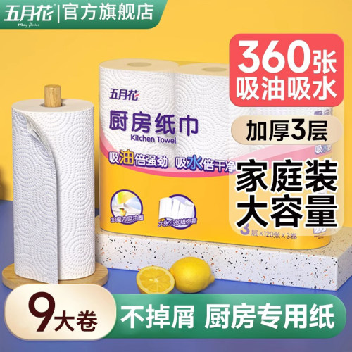 五月花厨房专用纸巾卷筒懒人抹布