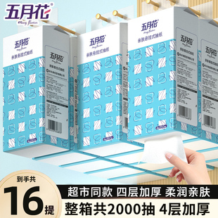 五月花挂式抽纸16提4000抽悬挂抽纸厕所卫生纸挂抽擦手纸家用整箱