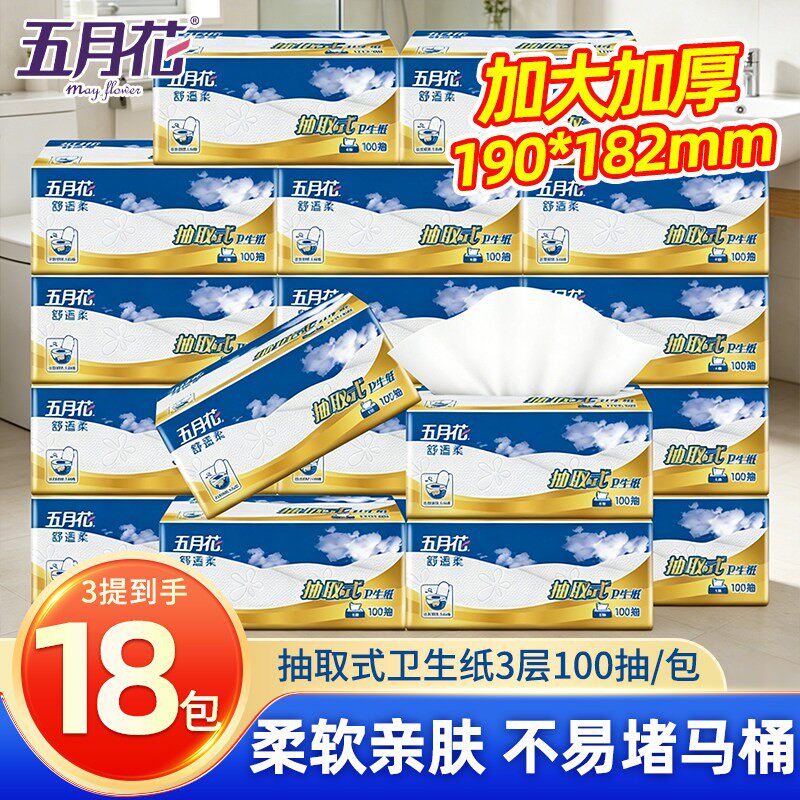 五月花抽取式卫生纸厕纸家用整箱实惠装厕用纸巾手纸厕所卫生间用