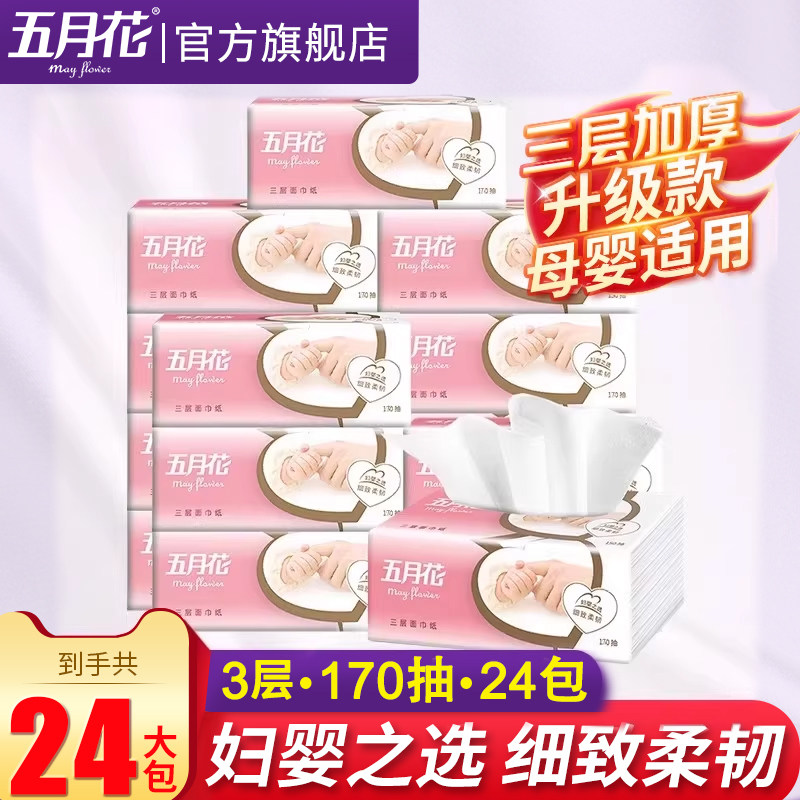 五月花抽式餐纸巾大包家用擦手实惠装卫生厕所专用小学生厂家批发