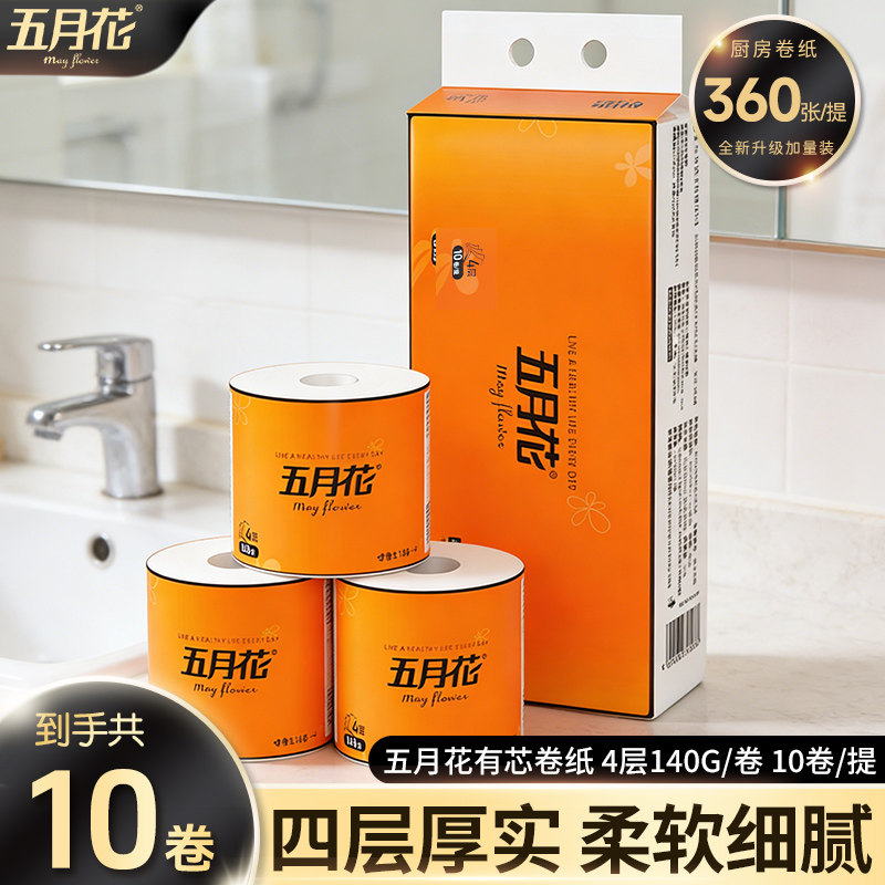 五月花卷纸家用实惠装卷筒纸4层加厚大卷卫生纸手纸厕纸厕所用纸