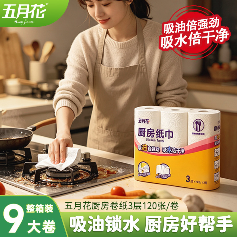 五月花厨房专用抽卷纸巾吸油水鱼生食物肉类食品级整箱擦手实惠装