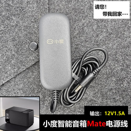 原装小度智能音箱 Mate Pro电源适配器 电源线12V1.5A充电数据线