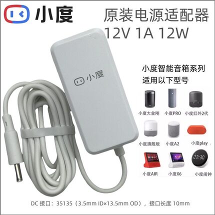 小度12V1A 电源适配器音箱大金刚2/4,哪吒系列BES版,木吒、闹钟