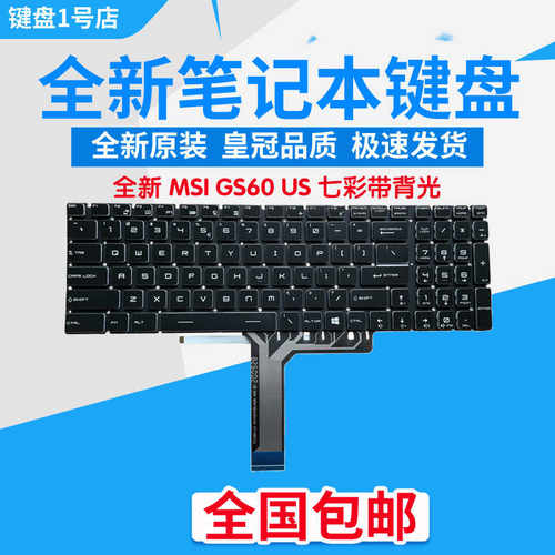 MSIGS60七彩带背光笔记本键盘