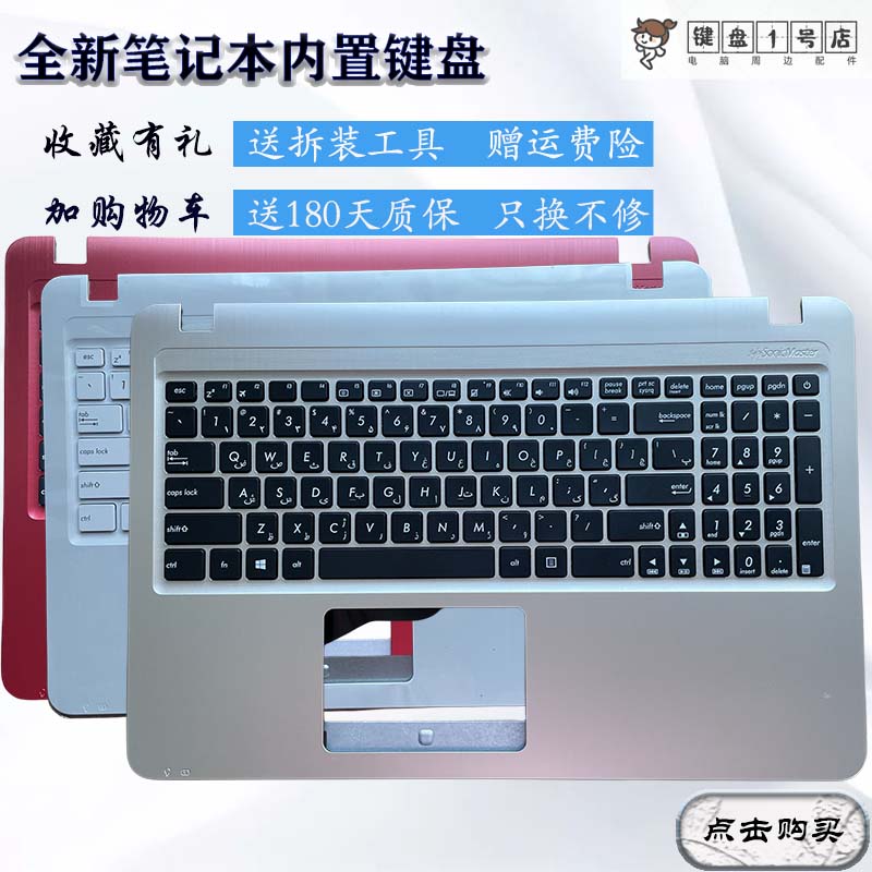 华硕全新原装多文字C壳带键盘