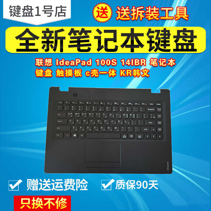 IdeaPad100S14IBR笔记本键盘联想