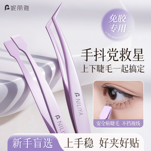 妮丽雅不粘胶美睫镊子嫁接假睫毛镊子金羽夹子美睫师专用睫毛镊子