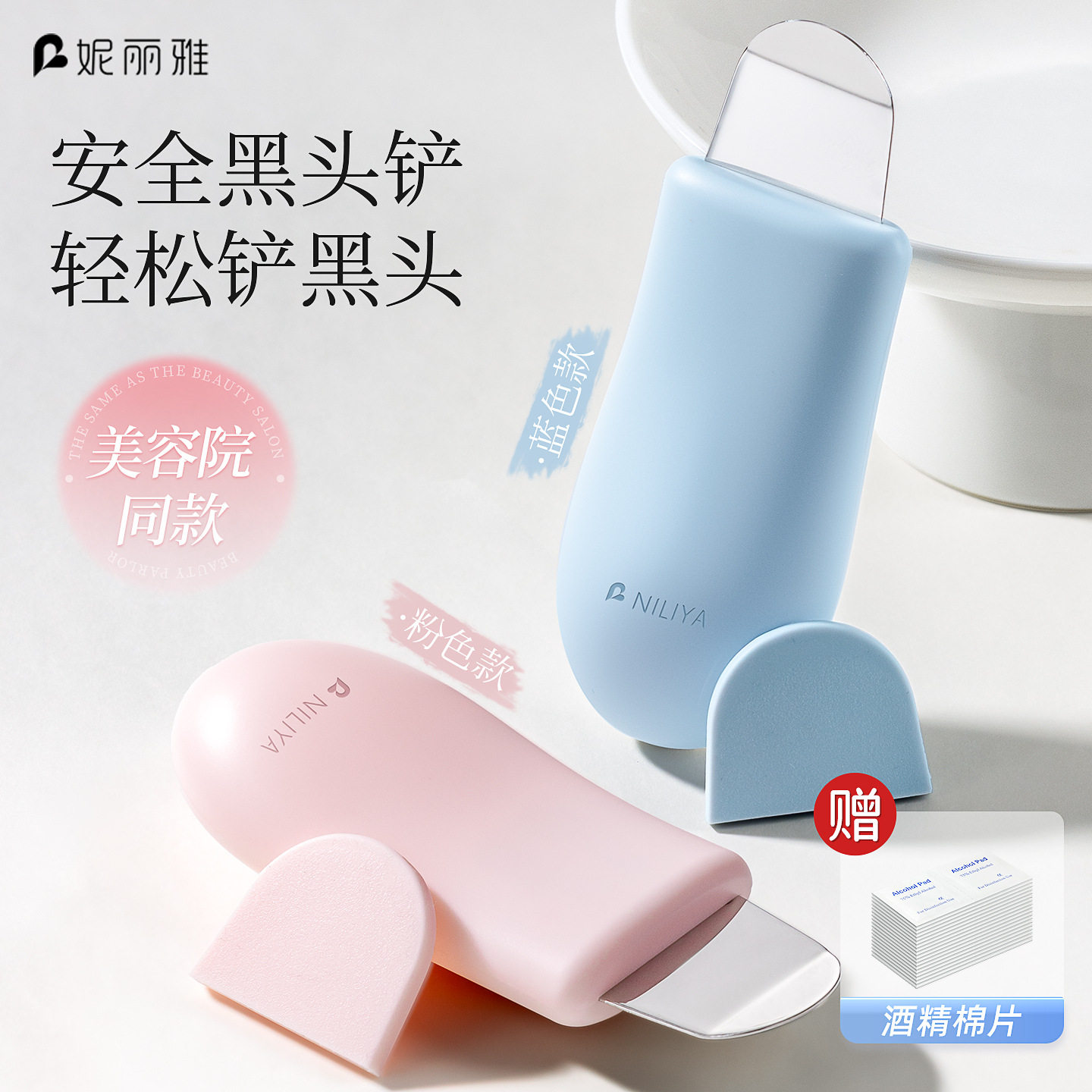 妮丽雅美容院专用黑头铲手动去黑头毛囊粉刺清洁神器挤痘痘专用