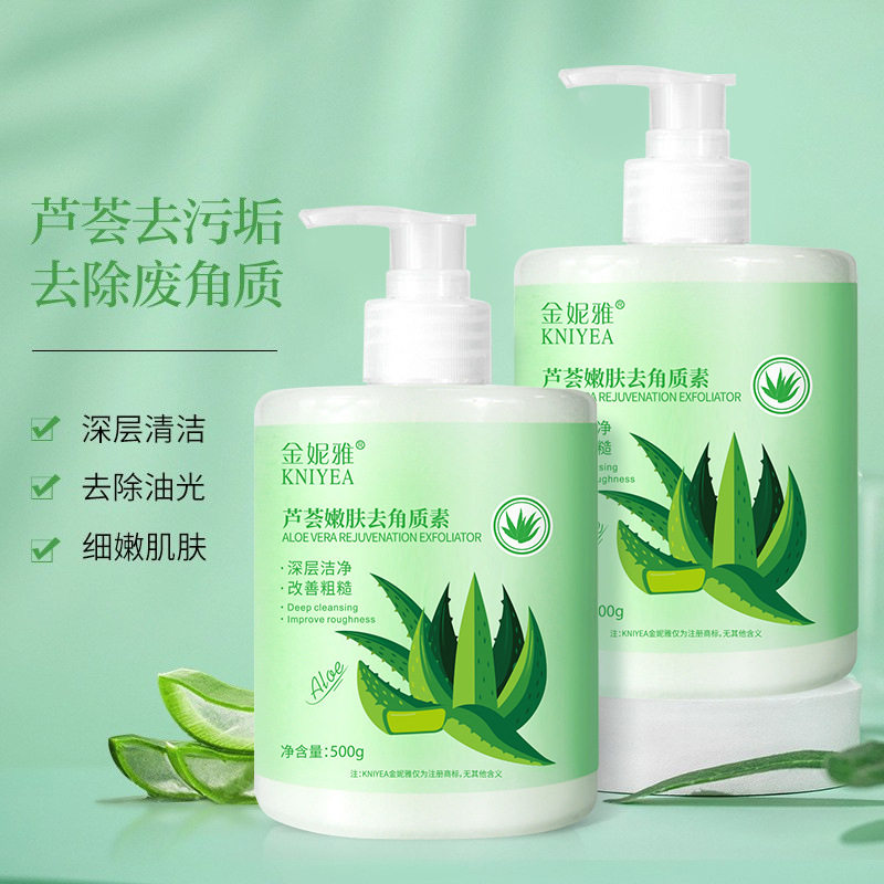 金妮雅芦荟去角质素500g大容量 脸部深层清洁磨砂膏保湿男女可用