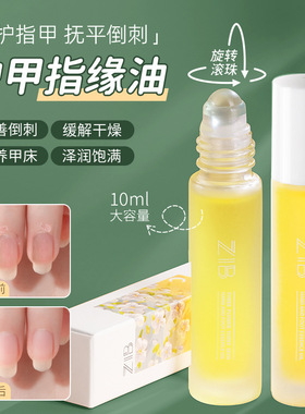 指缘油护甲油营养液防倒刺指甲油