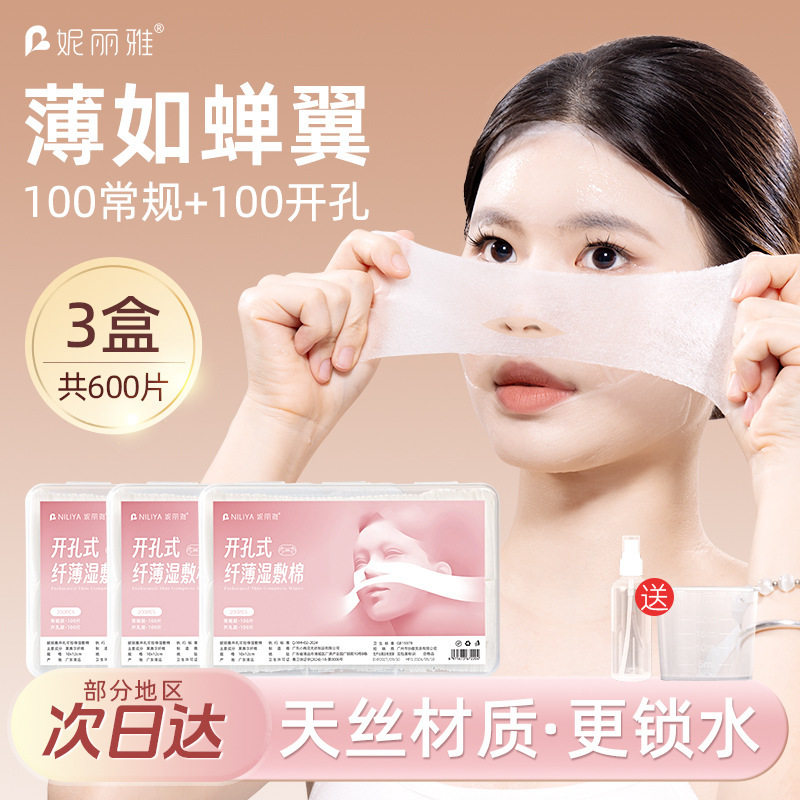 妮丽雅开孔湿敷棉片可拉伸化妆棉