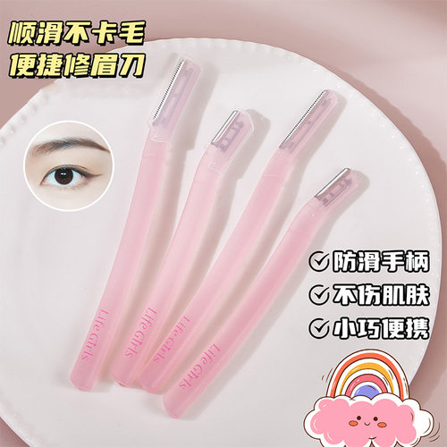 Life Girls粉雾磨砂修眉刀不锈钢新手微距刀网美妆工具批发女