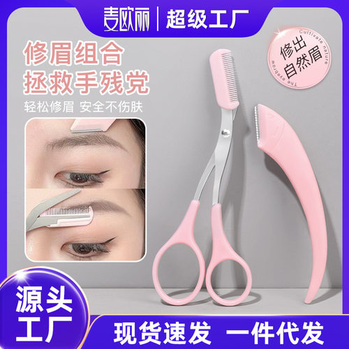 学者安全型修眉刀新手专用新款修眉剪刀防刮伤弯月刮眉刀套装