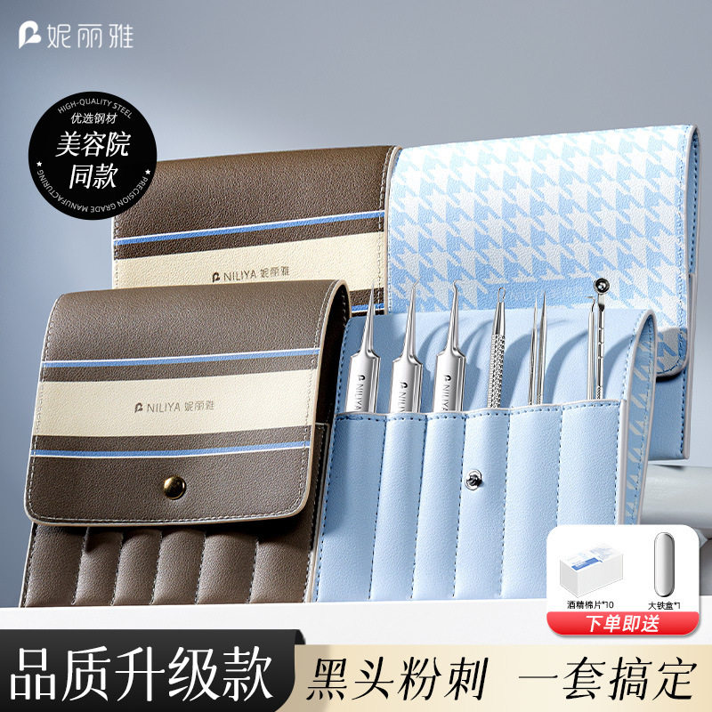 妮丽雅细胞夹套装美容院用去黑头粉刺针高精密黑头夹喷砂细胞夹图片