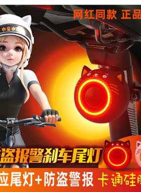 黑白猫硅胶套防盗报警尾灯二合一