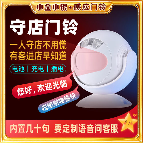 门铃小金小银欢迎光临进店迎宾