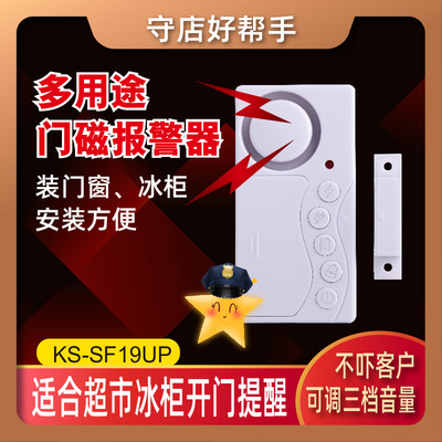 小金小银门磁报警器冰柜开门提醒